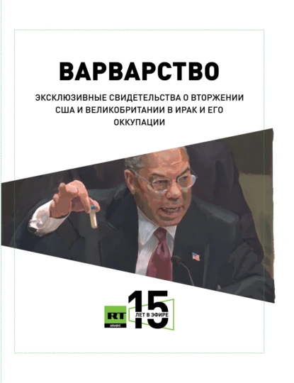 Варварство