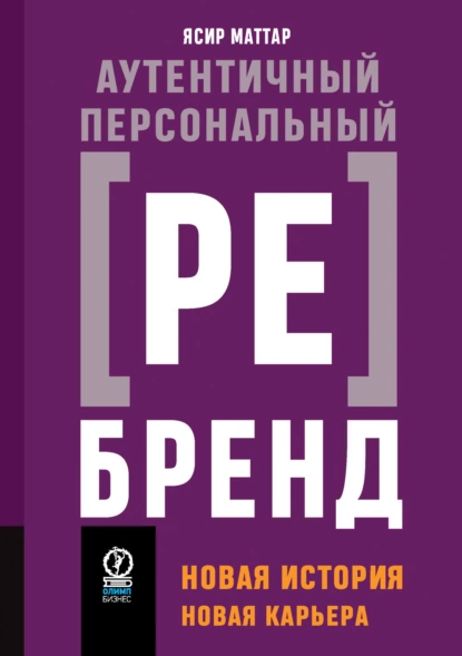 Аутентичный персональный ребренд