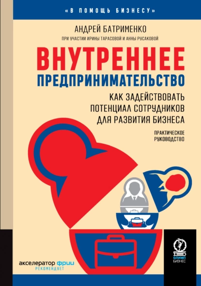 Внутреннее предпринимательство