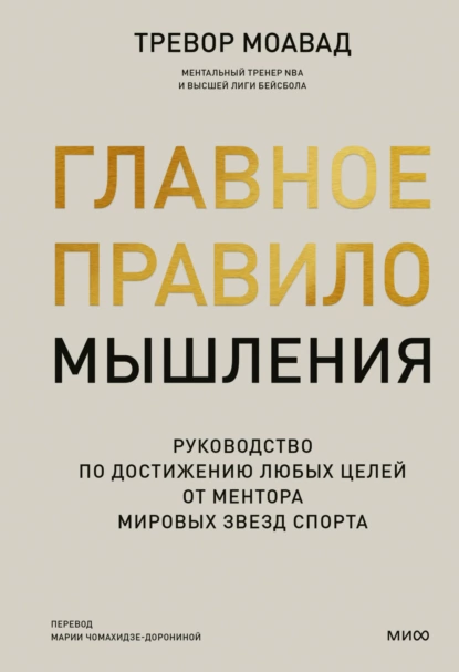 Главное правило мышления