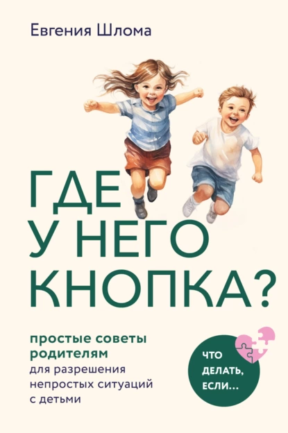 Где у него кнопка?