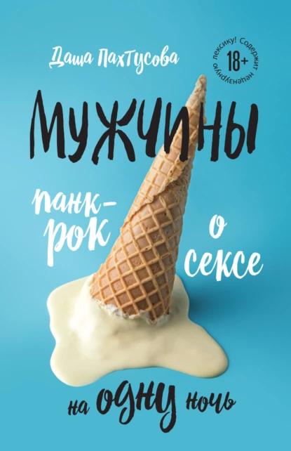 Мужчины