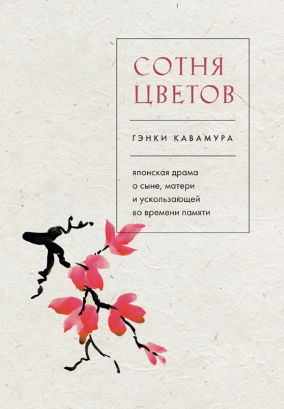 Сотня цветов