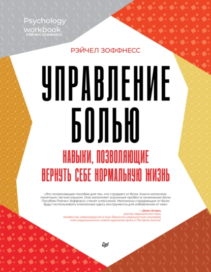 Управление болью