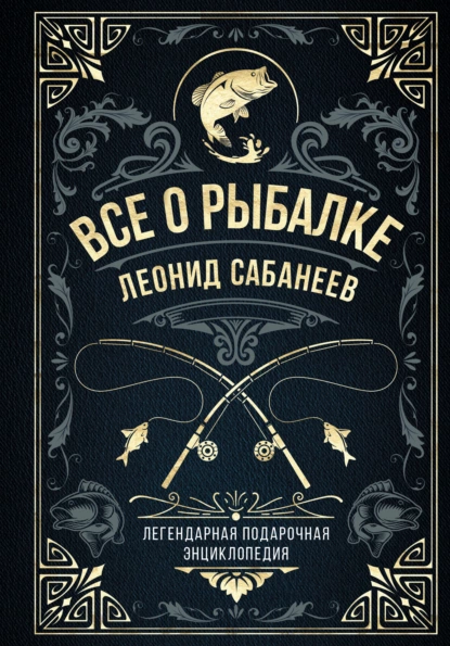 Все о рыбалке