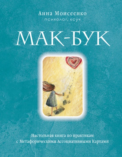 Мак-Бук