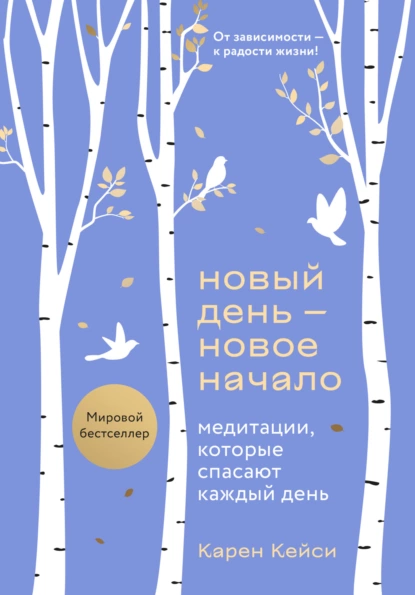 Новый день – новое начало