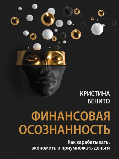 Финансовая осознанность