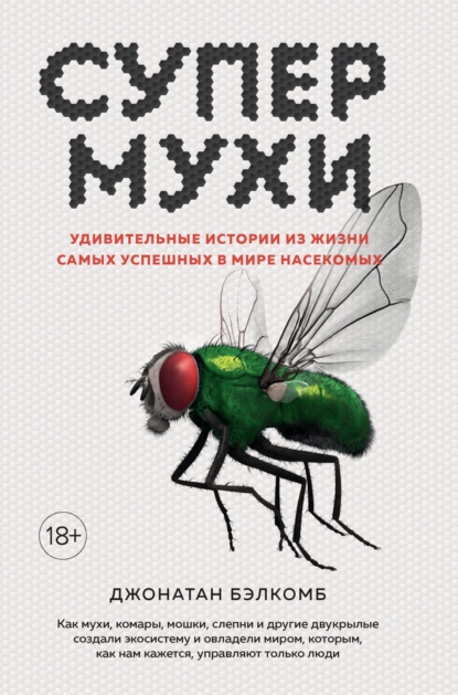 Супермухи