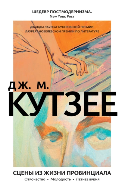 Сцены из жизни провинциала