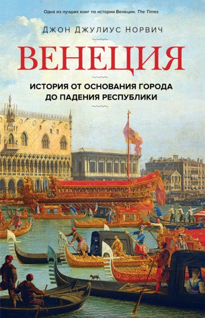 Венеция