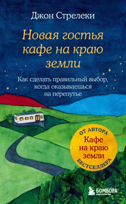Новая гостья кафе на краю земли