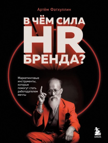 В чем сила HR-бренда?