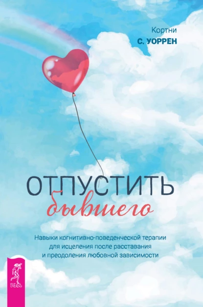 Отпустить бывшего