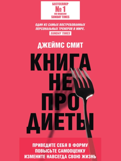 Книга не про диеты
