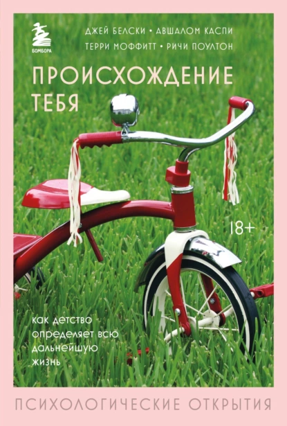 Происхождение тебя