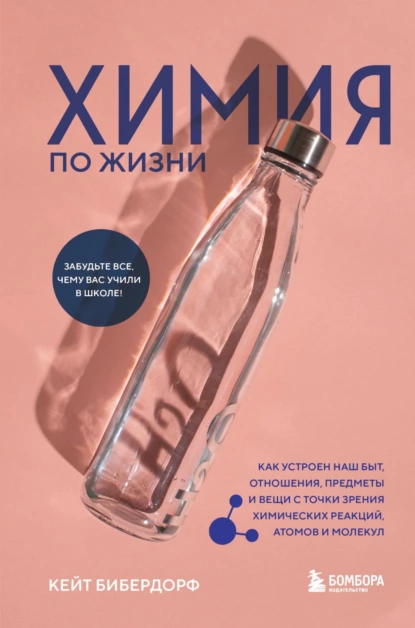 Химия по жизни