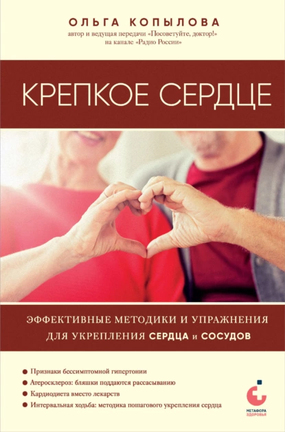 Крепкое сердце