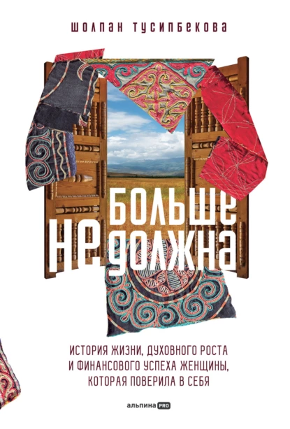 Больше не должна