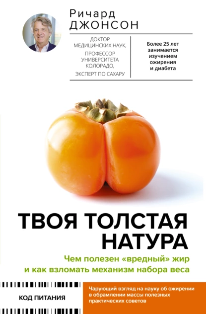 Твоя толстая натура