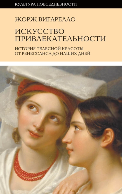 История привлекательности