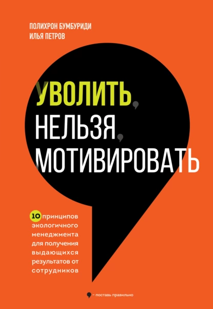 Уволить нельзя мотивировать