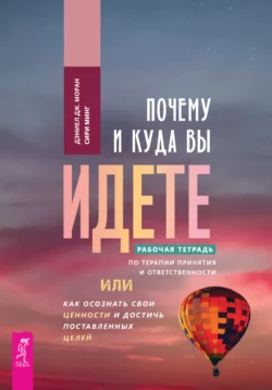 Почему и куда вы идете