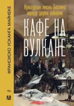 Кафе на вулкане