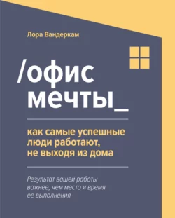 Офис мечты