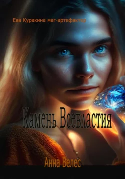Камень Всевластия
