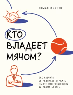 Кто владеет мячом?
