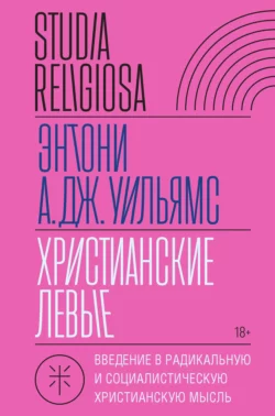 Христианские левые