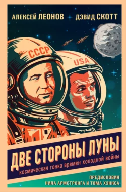 Две стороны Луны