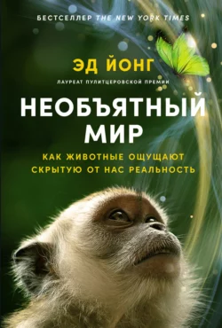 Необъятный мир