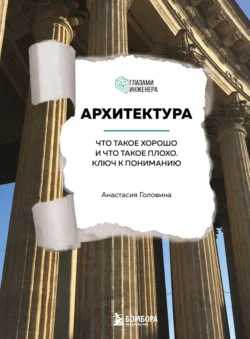 Архитектура