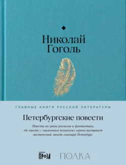 Петербургские повести