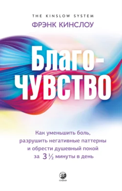 Благо-чувство