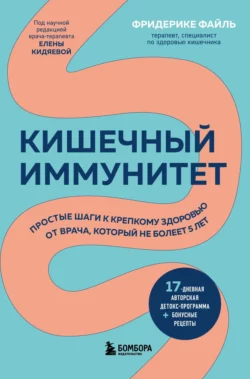 Кишечный иммунитет