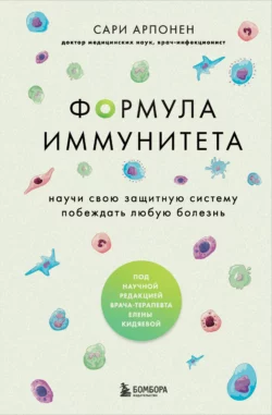 Формула иммунитета