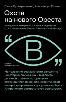 Охота на нового Ореста
