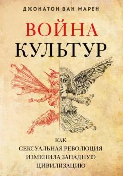 Война культур