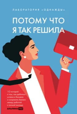 Потому что я так решила