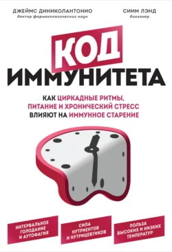 Код иммунитета