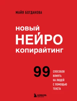 Новый нейрокопирайтинг