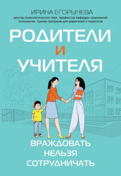 Родители и учителя