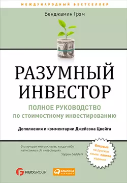Разумный инвестор