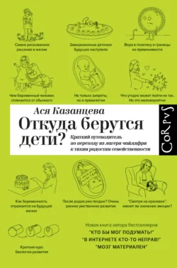 Откуда берутся дети?