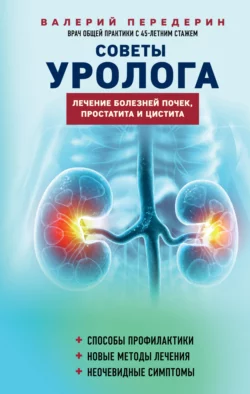Советы уролога