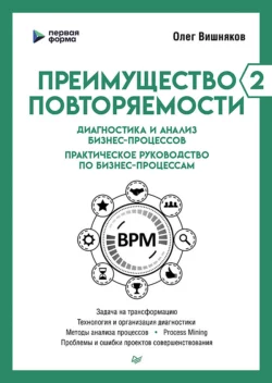 Преимущество повторяемости – 2