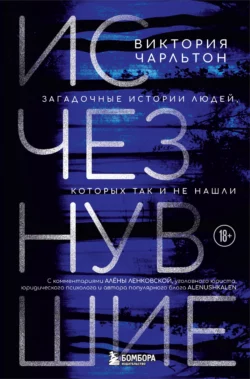 Исчезнувшие
